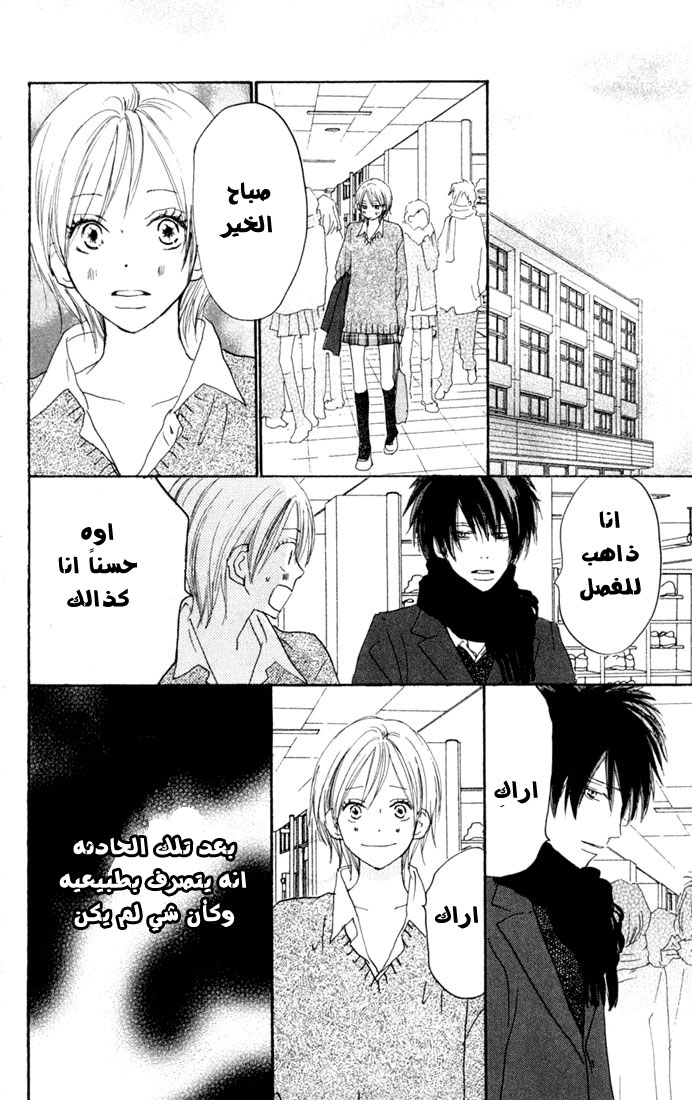 Koukou Debut: Chapter 23 - Page 15