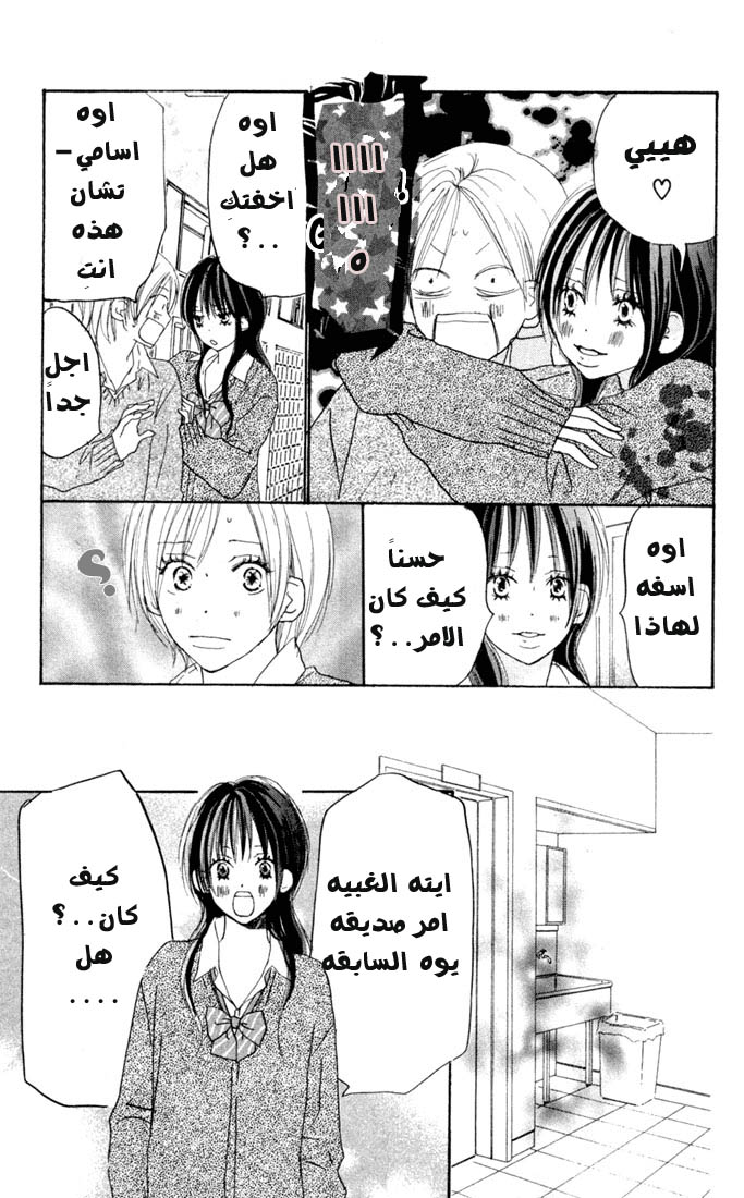 Koukou Debut: Chapter 23 - Page 16