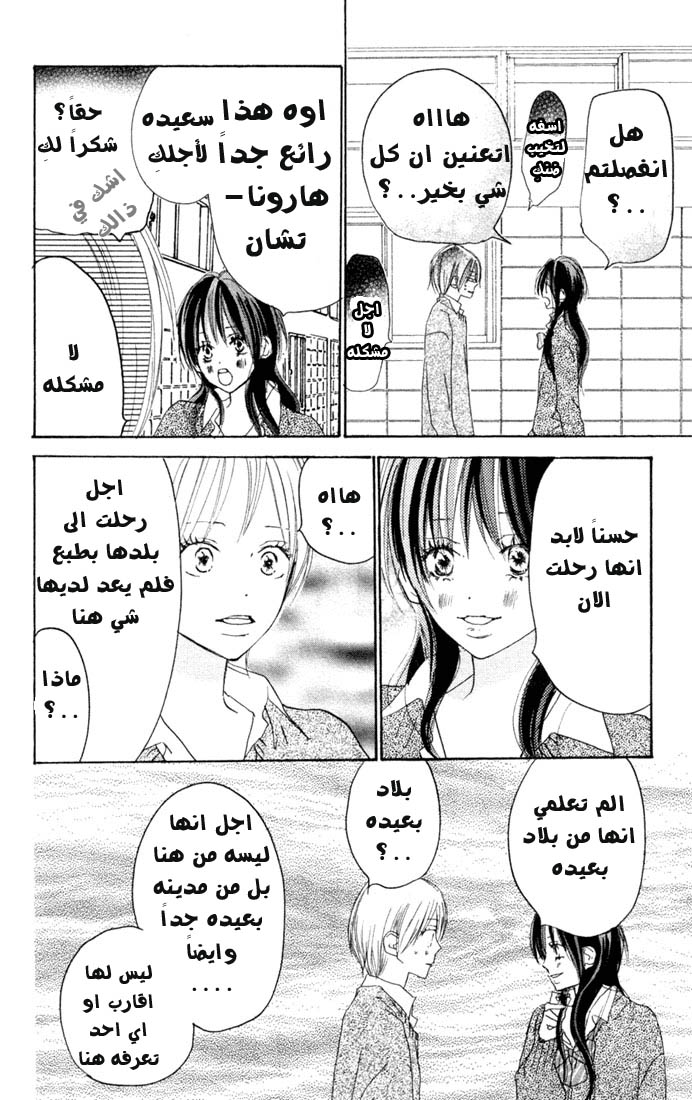 Koukou Debut: Chapter 23 - Page 17