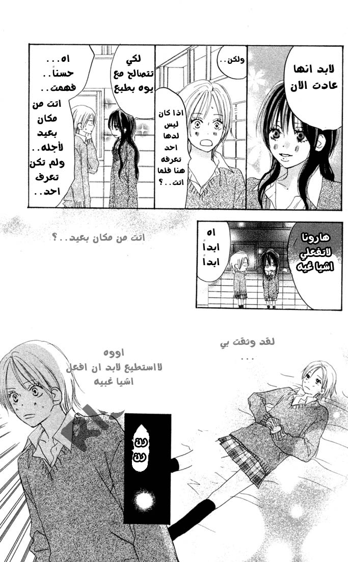 Koukou Debut: Chapter 23 - Page 18