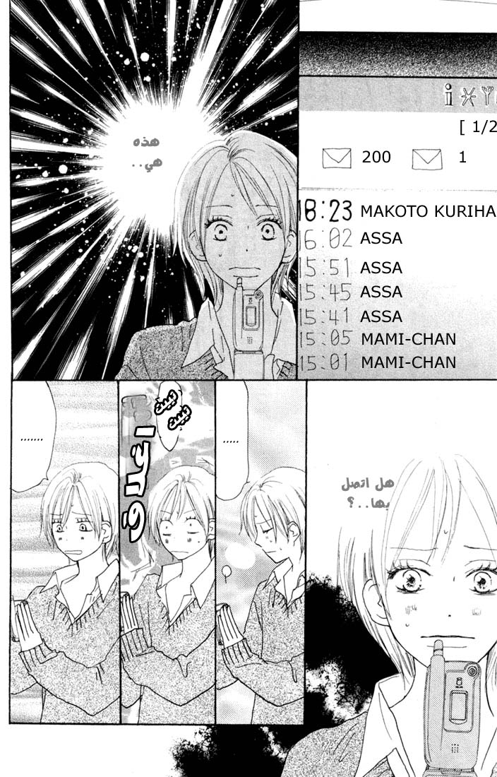 Koukou Debut: Chapter 23 - Page 19