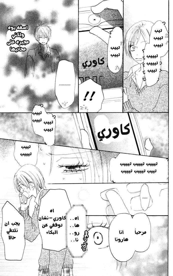 Koukou Debut: Chapter 23 - Page 20