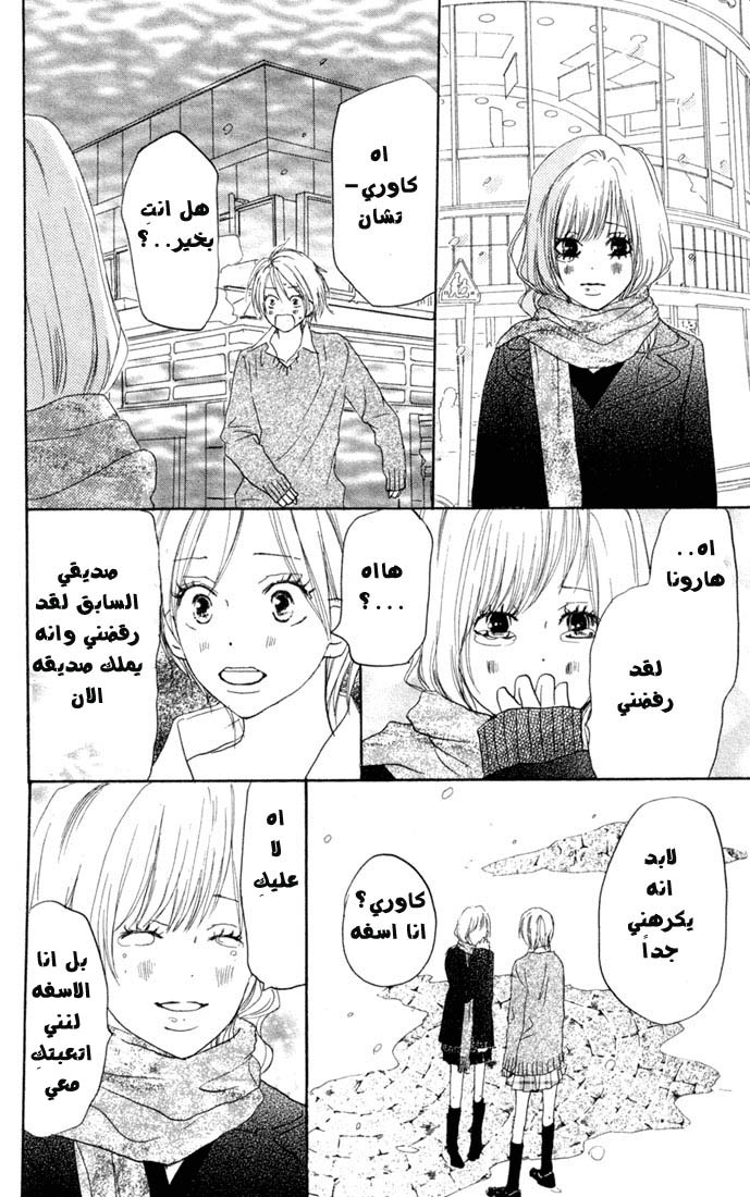 Koukou Debut: Chapter 23 - Page 21