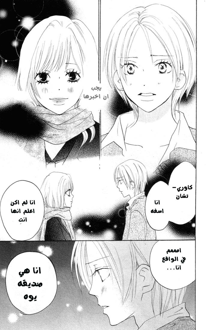 Koukou Debut: Chapter 23 - Page 22