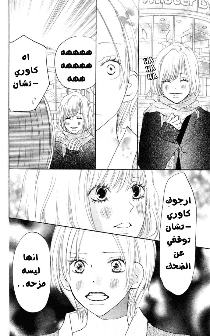 Koukou Debut: Chapter 23 - Page 23