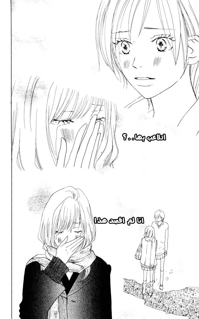 Koukou Debut: Chapter 23 - Page 25