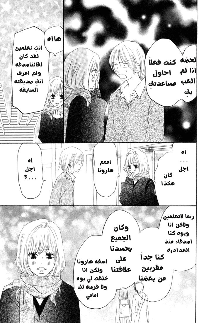 Koukou Debut: Chapter 23 - Page 26