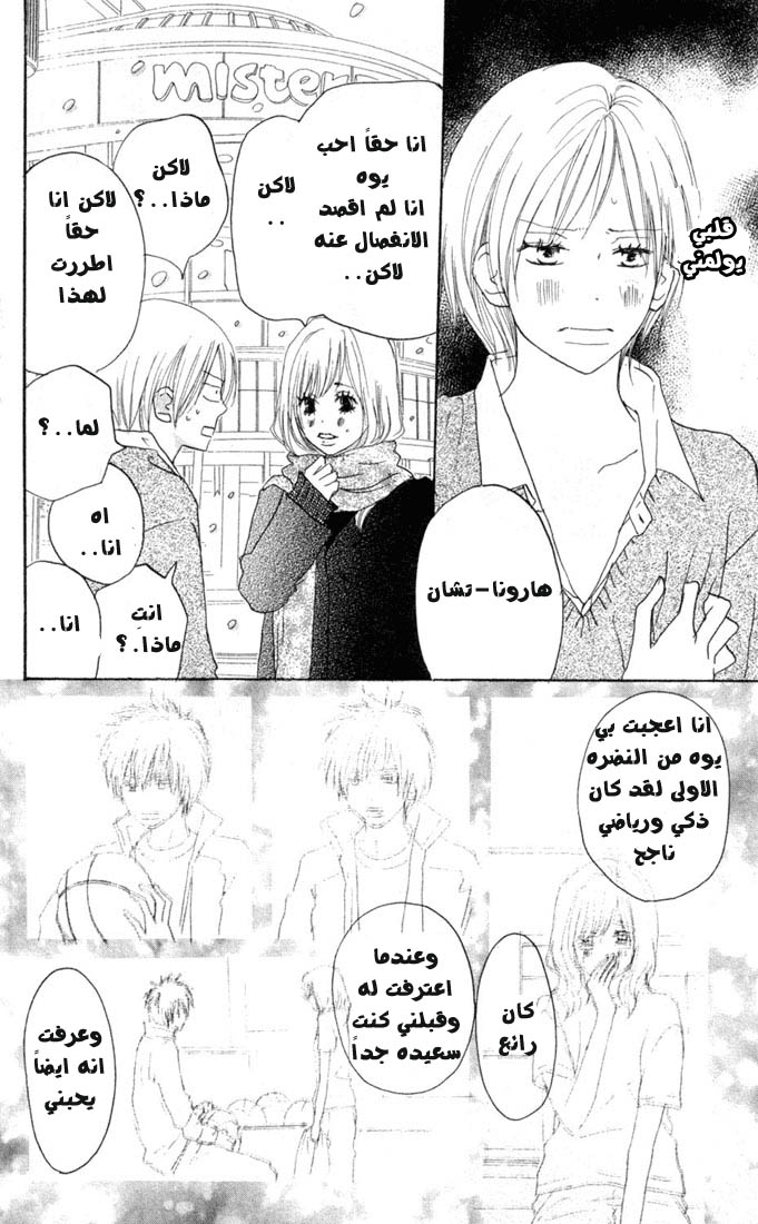 Koukou Debut: Chapter 23 - Page 27