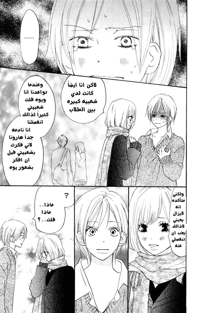 Koukou Debut: Chapter 23 - Page 28