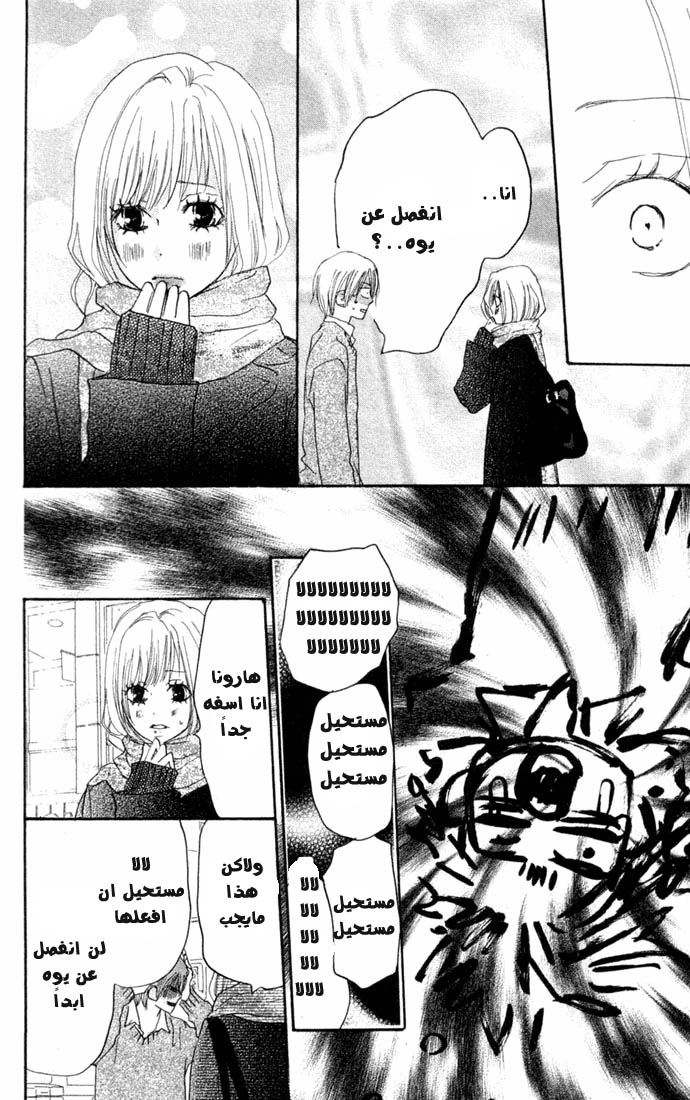 Koukou Debut: Chapter 23 - Page 29