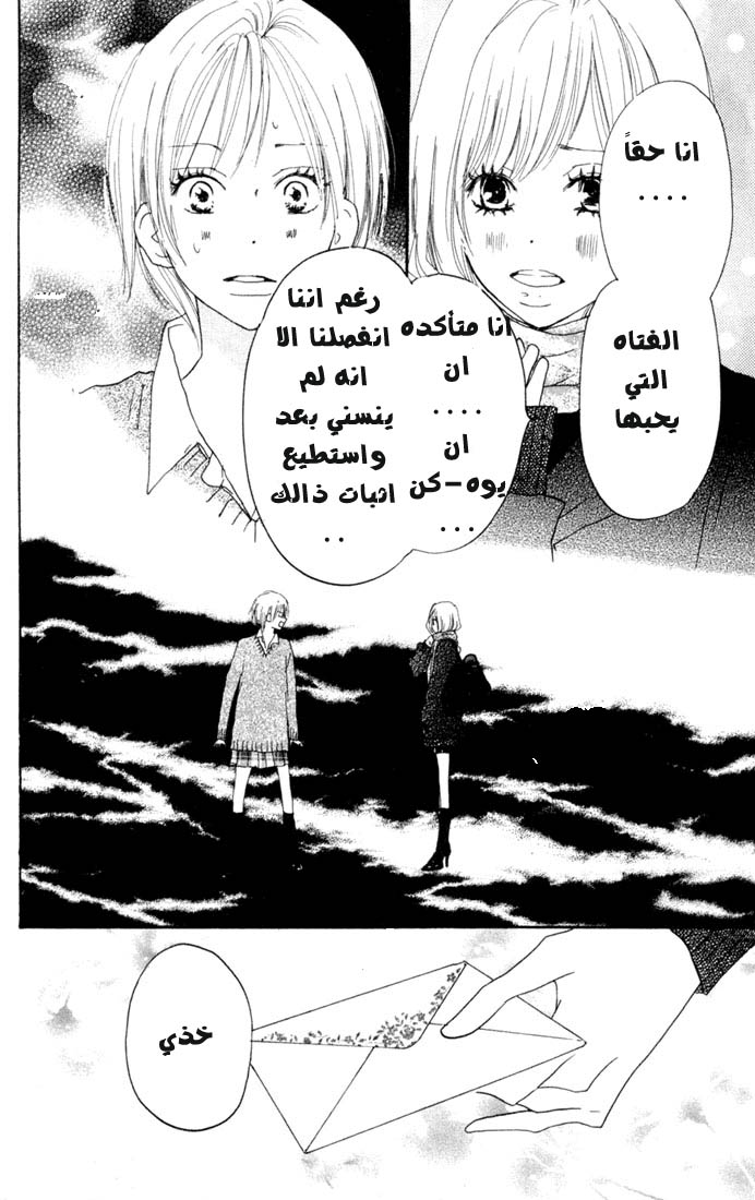 Koukou Debut: Chapter 23 - Page 31