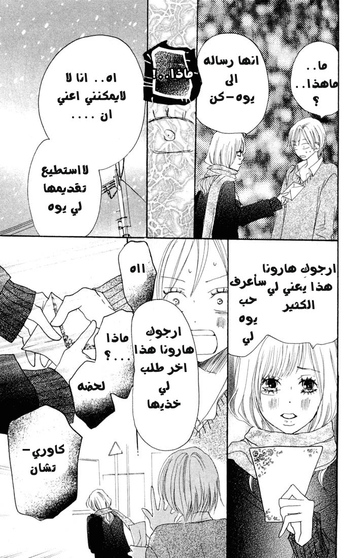 Koukou Debut: Chapter 23 - Page 32