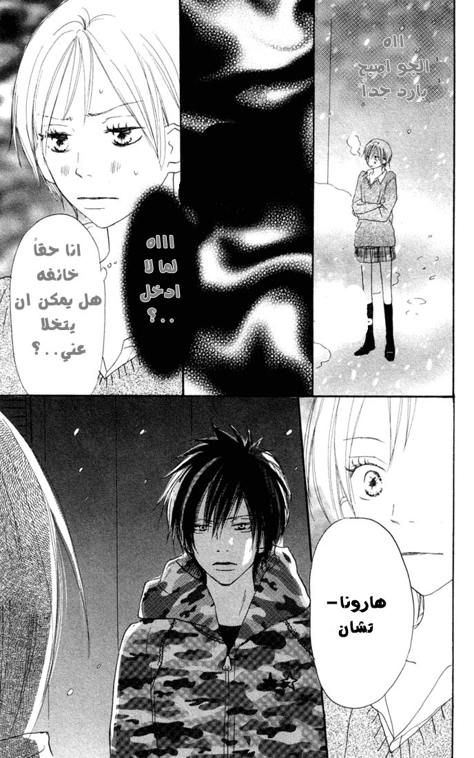 Koukou Debut: Chapter 23 - Page 34