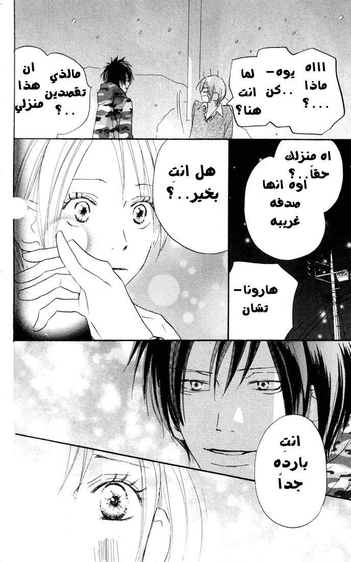 Koukou Debut: Chapter 23 - Page 35