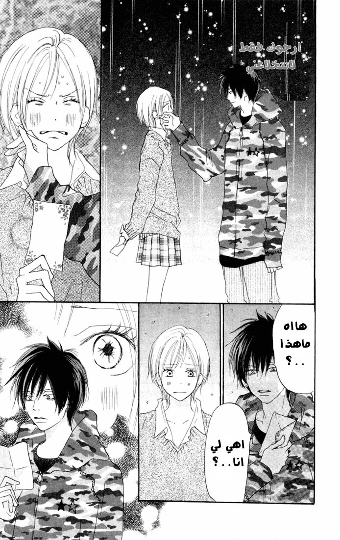 Koukou Debut: Chapter 23 - Page 36