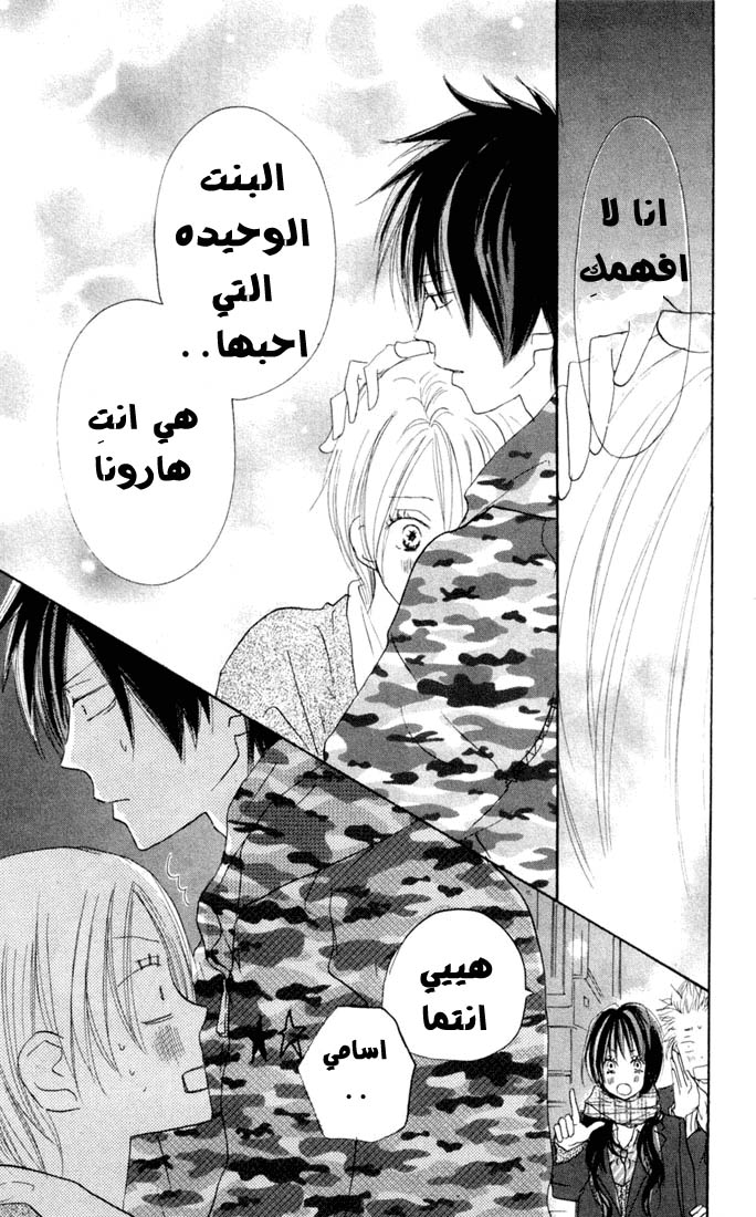 Koukou Debut: Chapter 23 - Page 40