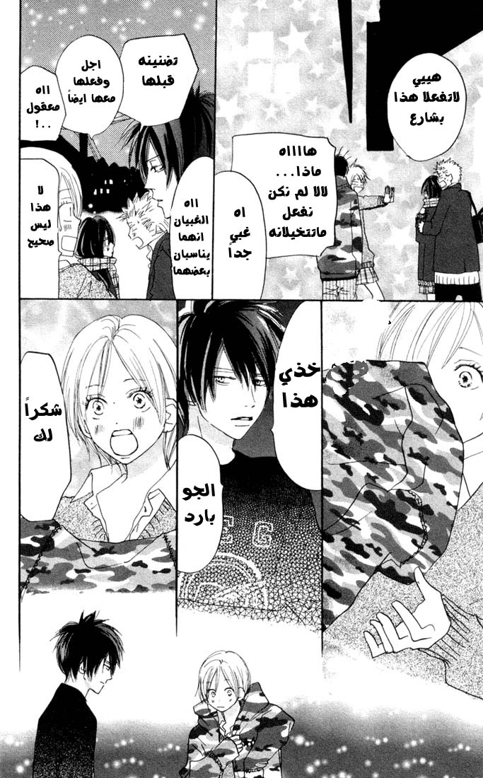 Koukou Debut: Chapter 23 - Page 41