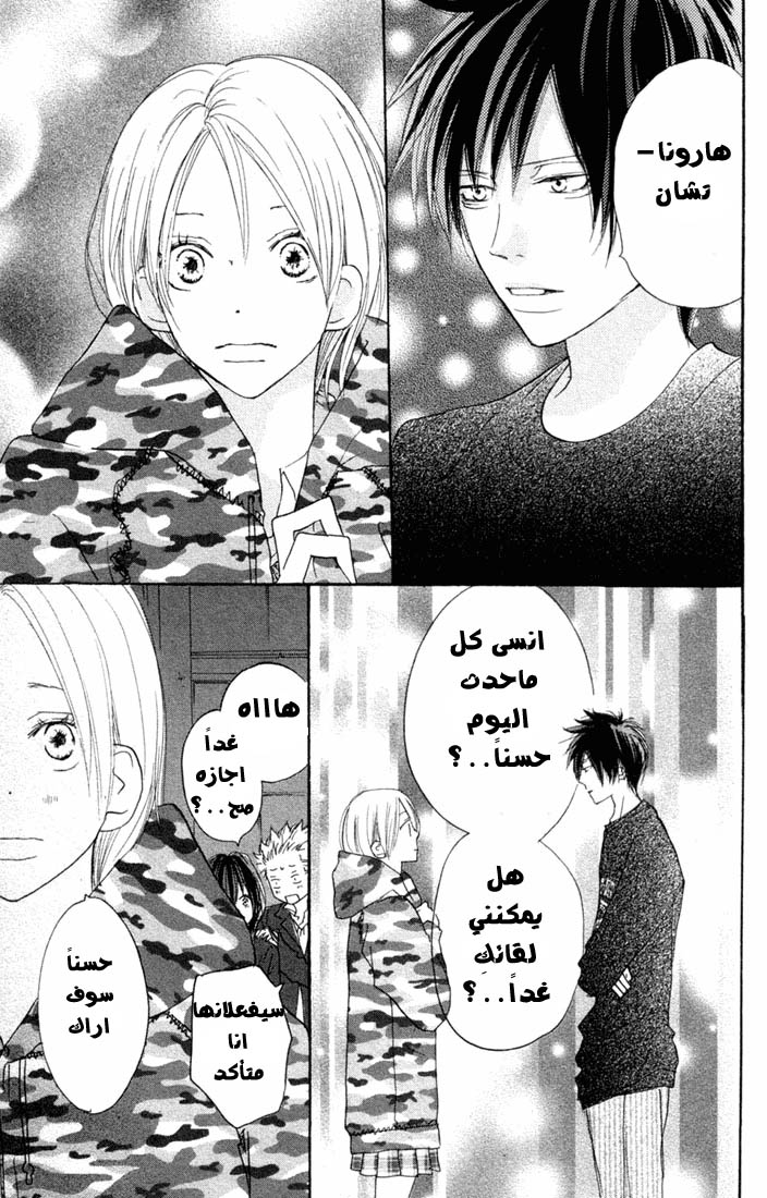 Koukou Debut: Chapter 23 - Page 42