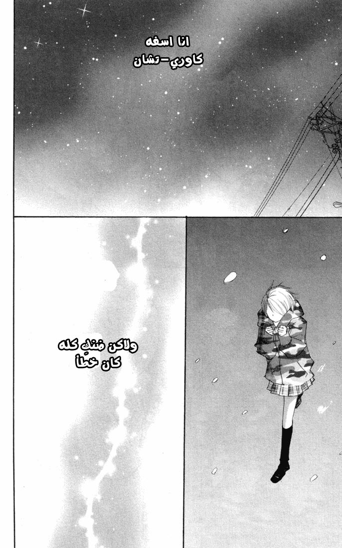 Koukou Debut: Chapter 23 - Page 43