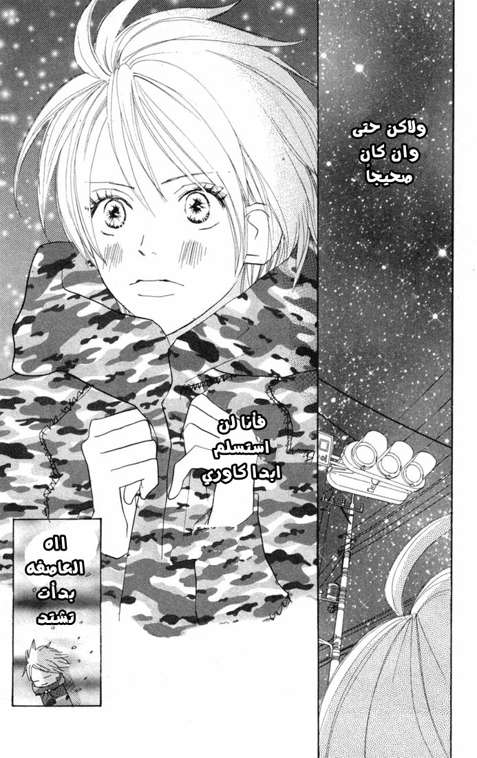 Koukou Debut: Chapter 23 - Page 44