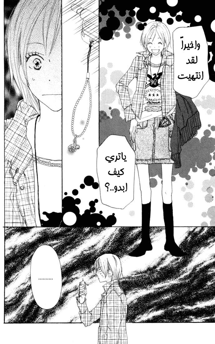 Koukou Debut: Chapter 24 - Page 2