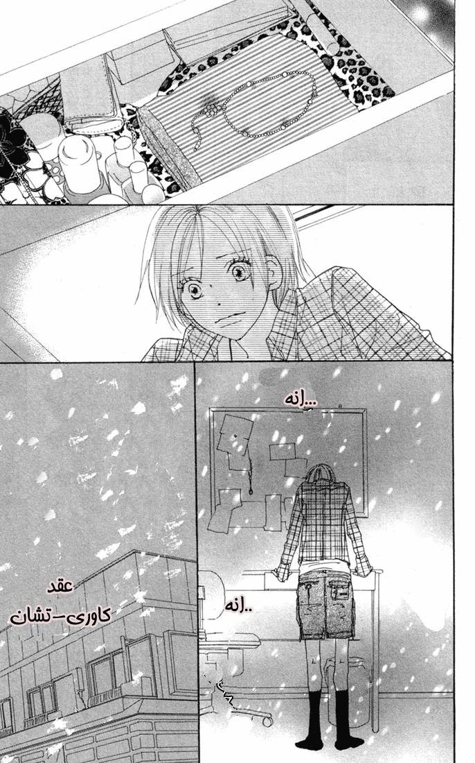 Koukou Debut: Chapter 24 - Page 3