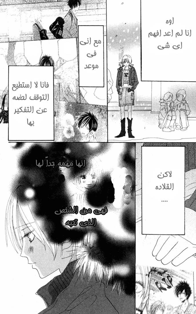 Koukou Debut: Chapter 24 - Page 4