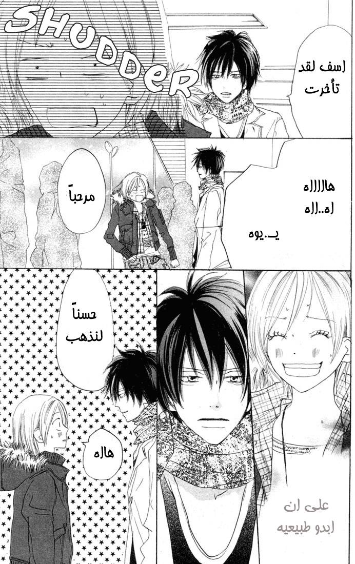 Koukou Debut: Chapter 24 - Page 5