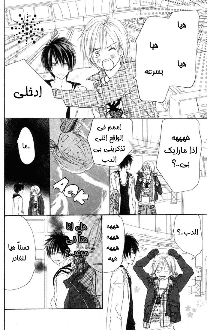 Koukou Debut: Chapter 24 - Page 6