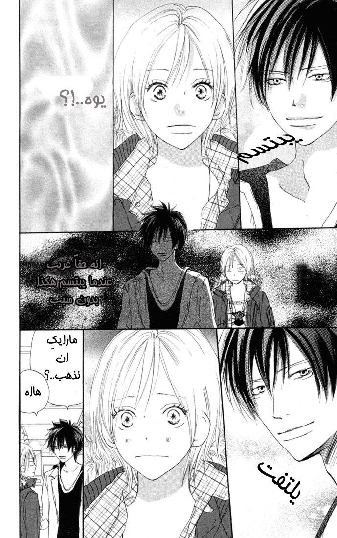 Koukou Debut: Chapter 24 - Page 8