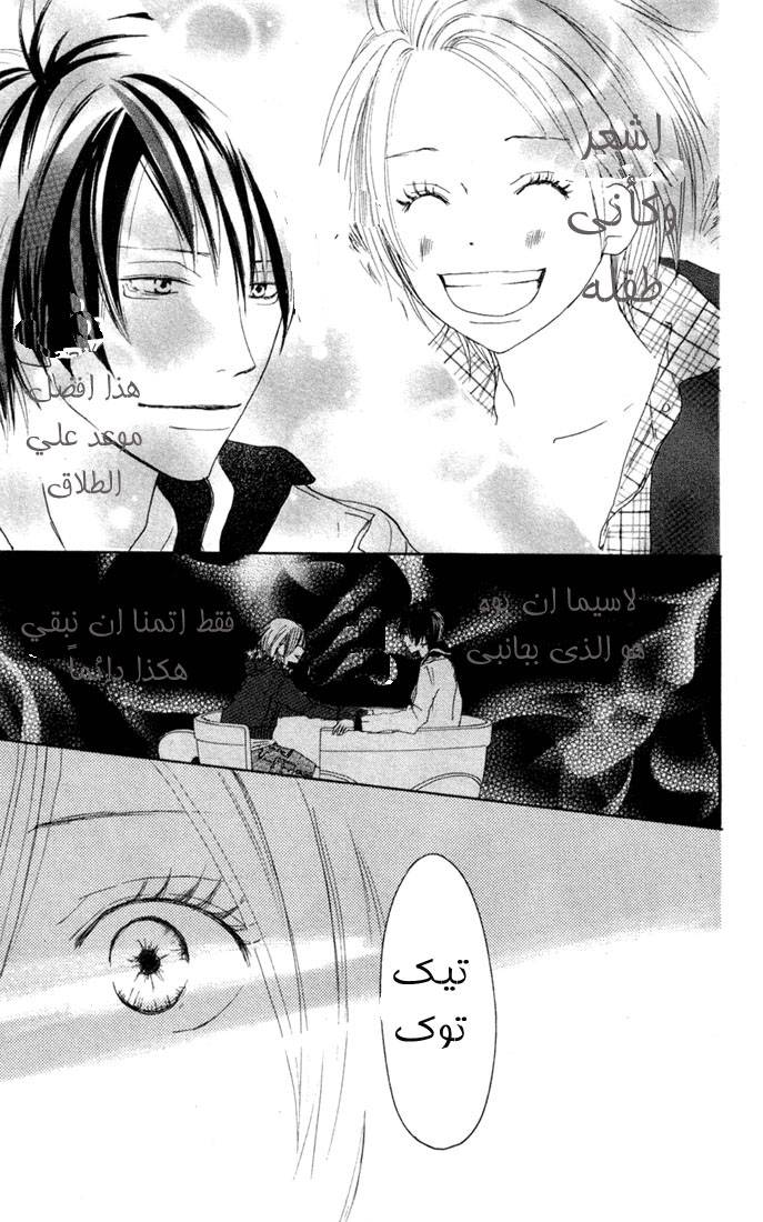 Koukou Debut: Chapter 24 - Page 11