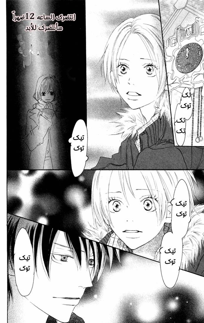 Koukou Debut: Chapter 24 - Page 12