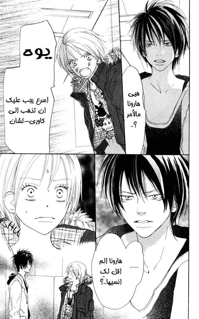 Koukou Debut: Chapter 24 - Page 15