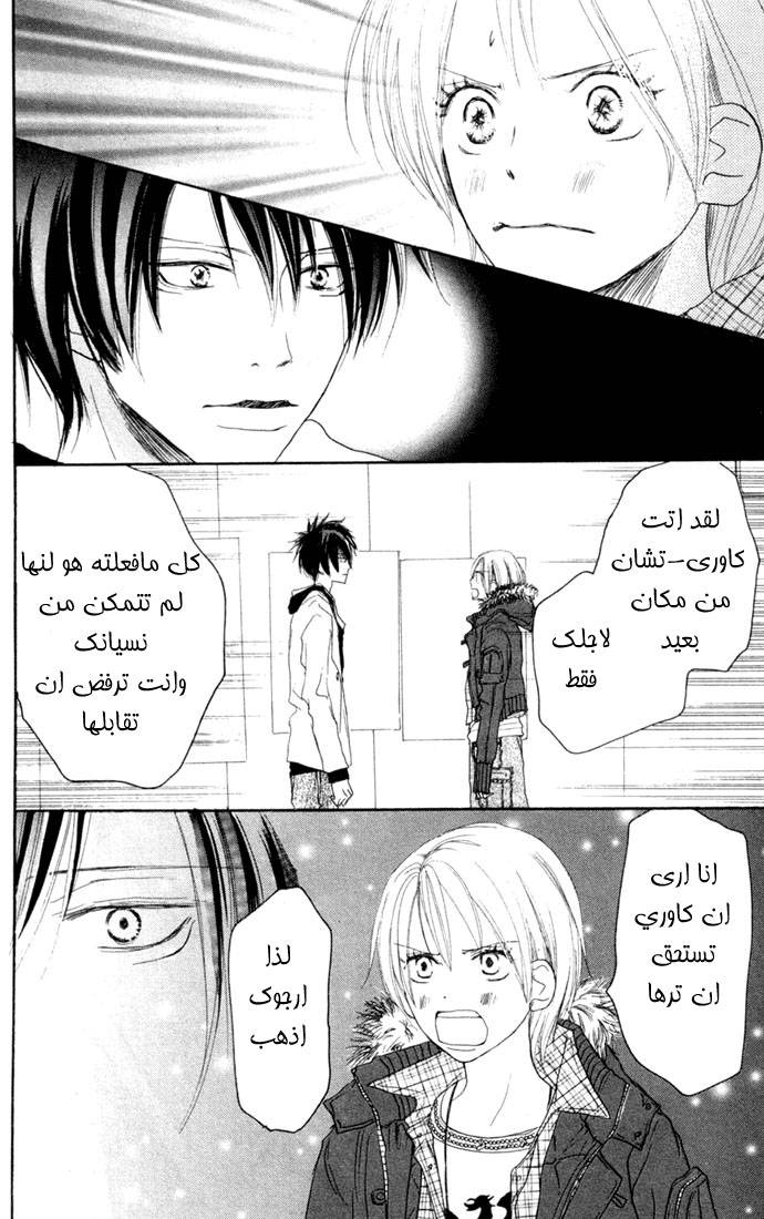 Koukou Debut: Chapter 24 - Page 16