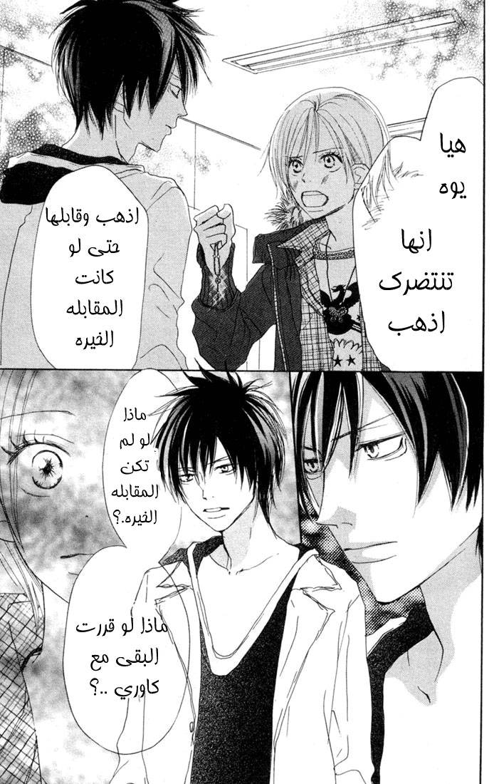 Koukou Debut: Chapter 24 - Page 17