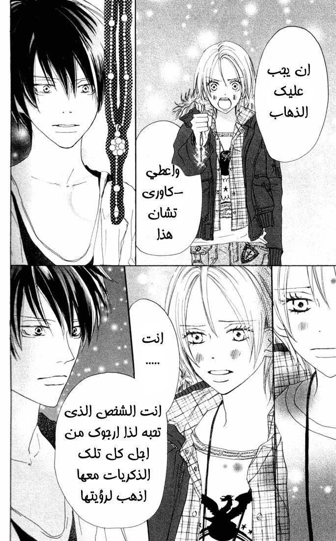 Koukou Debut: Chapter 24 - Page 20