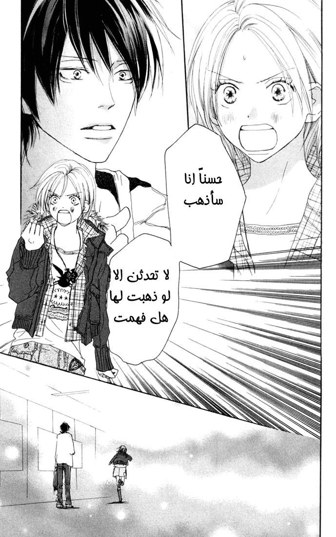 Koukou Debut: Chapter 24 - Page 21