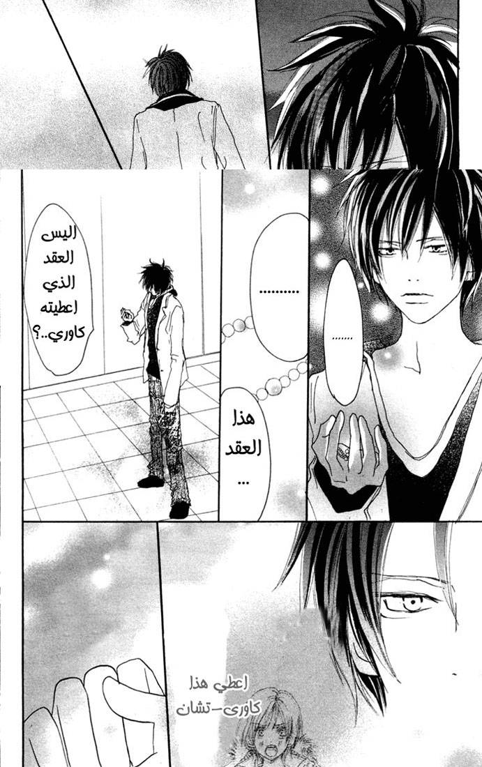 Koukou Debut: Chapter 24 - Page 22