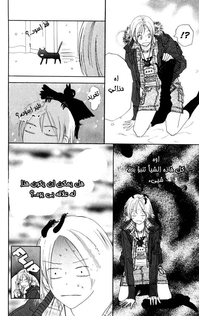 Koukou Debut: Chapter 24 - Page 23