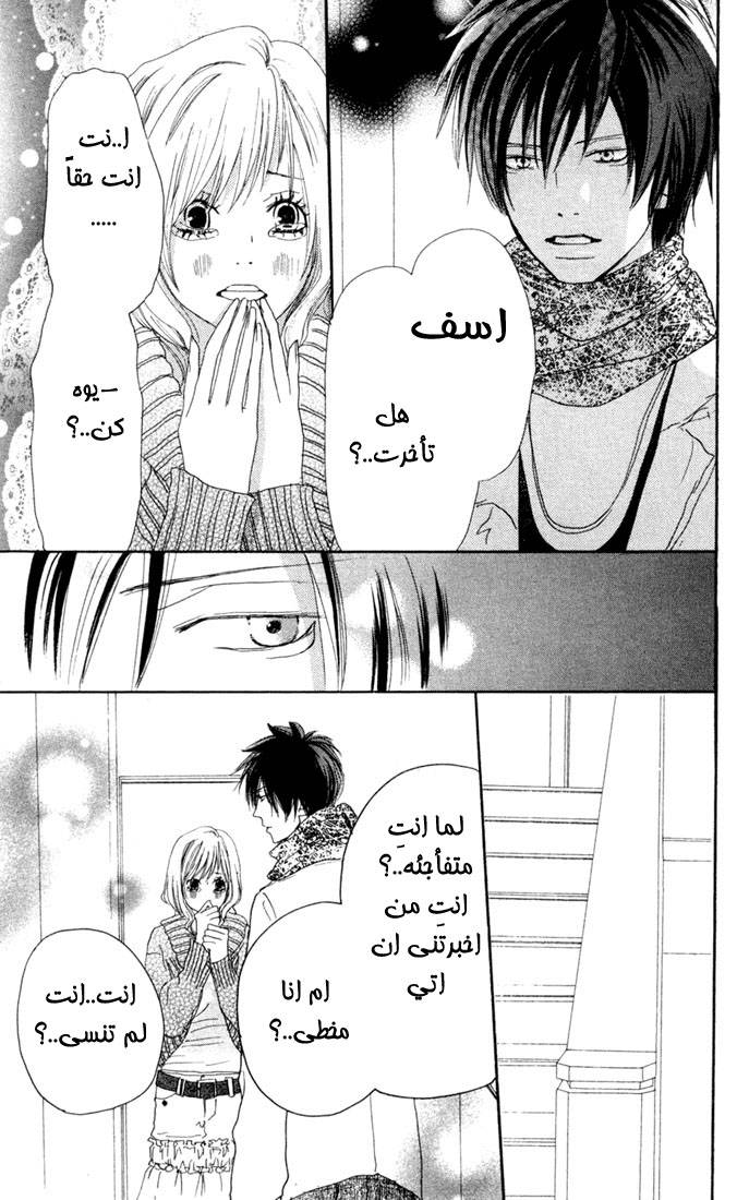 Koukou Debut: Chapter 24 - Page 25