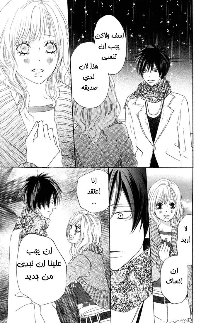 Koukou Debut: Chapter 24 - Page 27