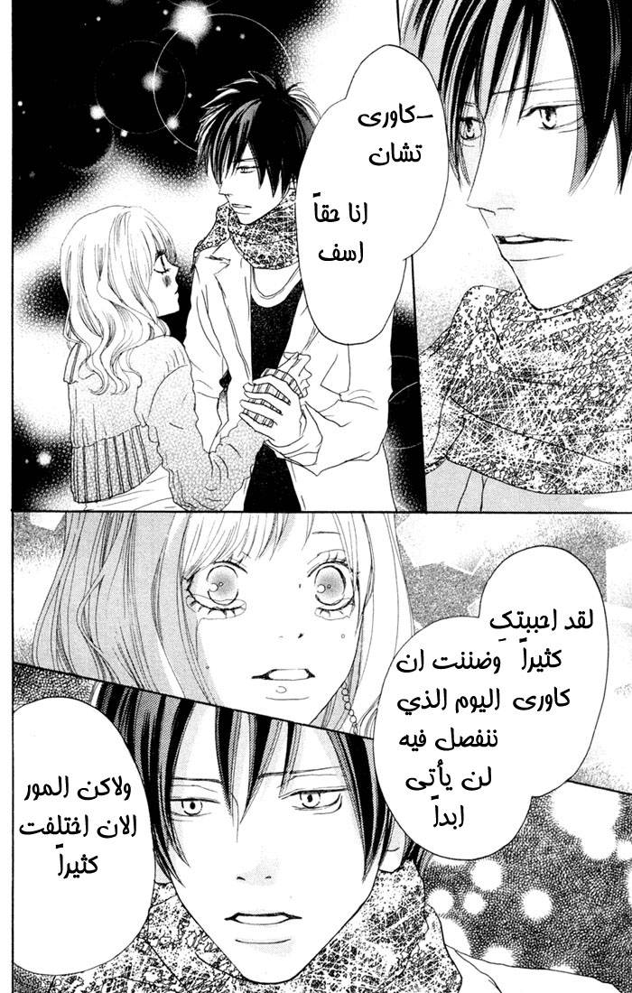 Koukou Debut: Chapter 24 - Page 30