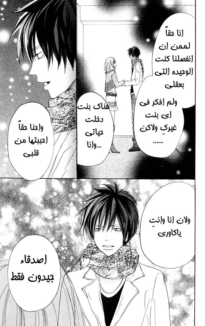 Koukou Debut: Chapter 24 - Page 31