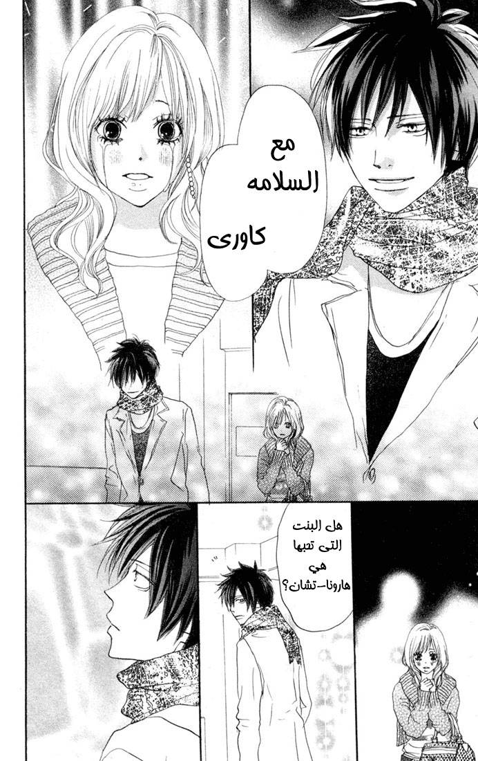 Koukou Debut: Chapter 24 - Page 32