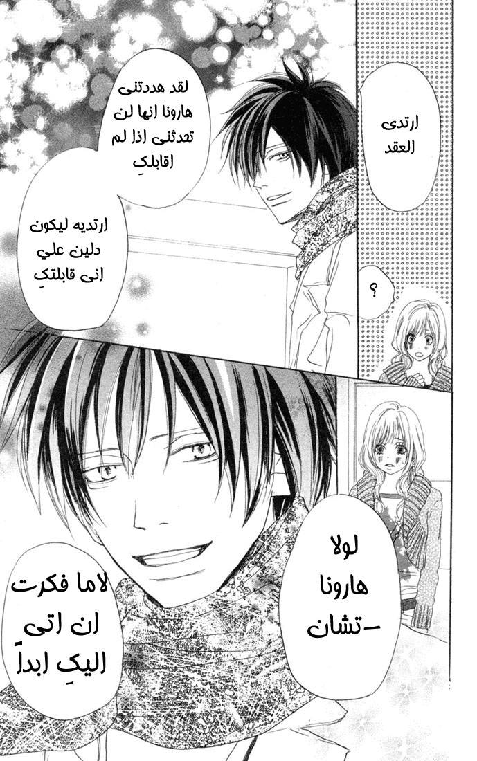 Koukou Debut: Chapter 24 - Page 33