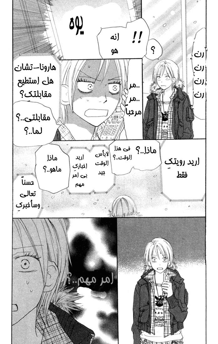 Koukou Debut: Chapter 24 - Page 36