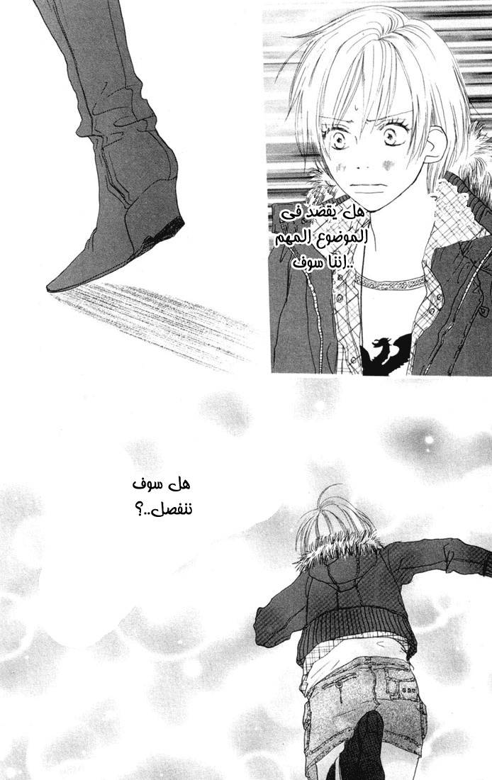 Koukou Debut: Chapter 24 - Page 38