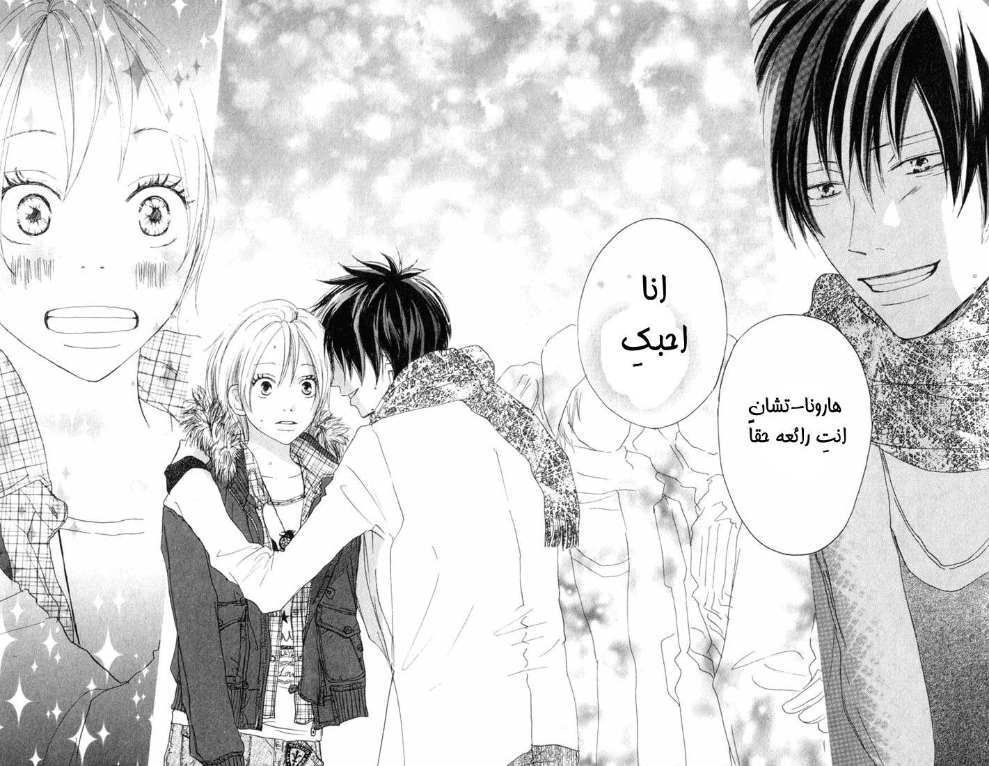 Koukou Debut: Chapter 24 - Page 40