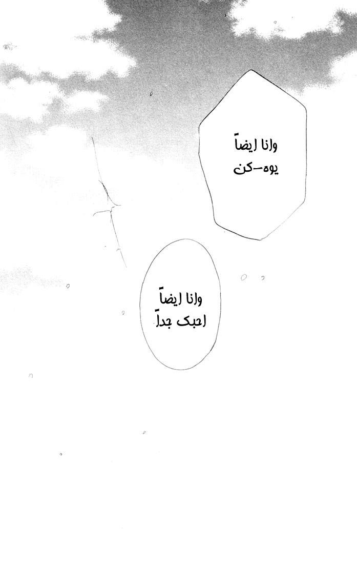 Koukou Debut: Chapter 24 - Page 41