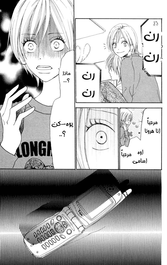 Koukou Debut: Chapter 25 - Page 2